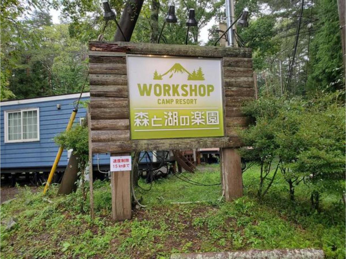 Work Shop Camp Resort Forest And Lake Paradise - Vacation Stay 85276V Fujikawaguchiko Zewnętrze zdjęcie